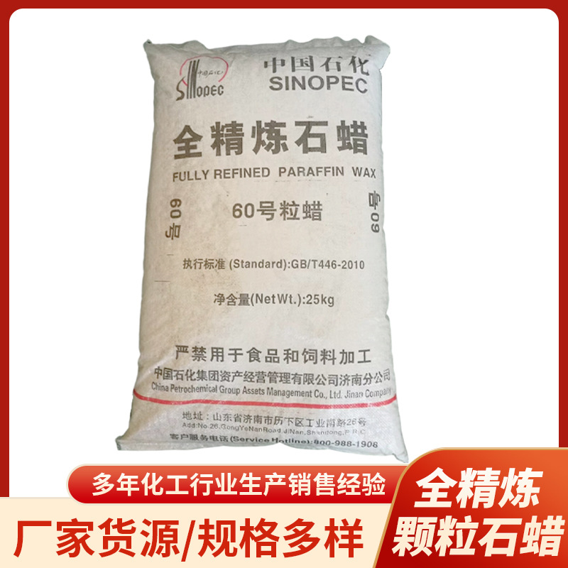 石蜡的分类及作用