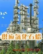 供应水白色防晒氯化石蜡_化工_世界工厂网中国产品信息库